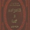 کتاب شاهزاده و گدا | انتشارات پارمیس