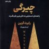 کتاب چیرگی | انتشارات نشر نوین توسعه