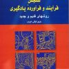 کتاب سنجش فرآیند و فرآورده یادگیری | انتشارات دوران