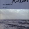 کتاب دختر و سرباز (3) | انتشارات شمشاد
