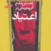 کتاب راهنمای جامع گروه درمانی در اعتیاد | انتشارات دانژه