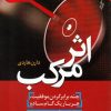 کتاب اثر مرکب | انتشارات ترانه