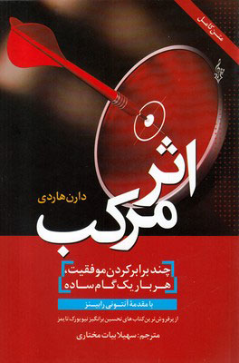 کتاب اثر مرکب | انتشارات ترانه