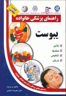 کتاب یبوست | انتشارات الماس پارسیان