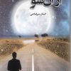 کتاب از آن سو | انتشارات کانیار
