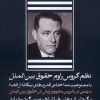 کتاب نظم گروس راوم حقوق بین الملل | انتشارات یکشنبه