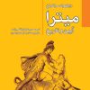 کتاب میترا | انتشارات اختران