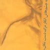کتاب ته چشم هایش انگار مرگ دست تکان می داد | انتشارات مهر نوروز