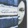 کتاب چگونه معمار شویم | انتشارات فکر نو