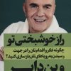 کتاب راز خوشبختی تو | انتشارات نگاه نوین