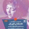 کتاب فلسفه در آموزش | انتشارات لگا
