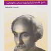 کتاب مادر عزیزم، دوست من | انتشارات امید فردا
