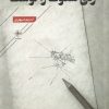 کتاب زنی سکوت را نوشت | انتشارات فصل پنجم