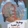 کتاب بوطیقا در انحنا | انتشارات مانیاهنر