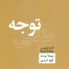 کتاب توجه طلبی | انتشارات اژدهای طلایی