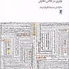کتاب شهر شیرین انشا | انتشارات کتاب طه