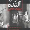 کتاب سالوادور آلنده | انتشارات آشیان
