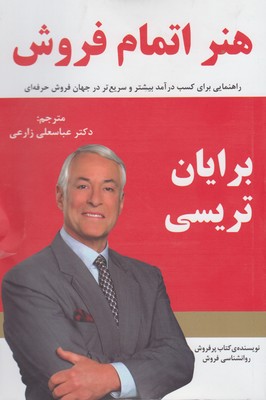 کتاب هنر اتمام فروش | انتشارات سایه گستر