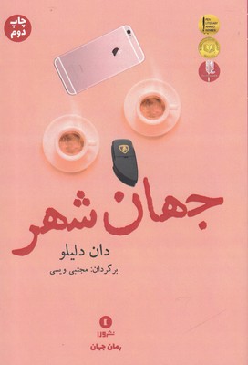 کتاب جهانشهر | انتشارات ورا