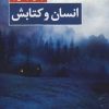 کتاب انسان و کتابش | انتشارات کتاب کوچه