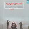 کتاب فلسفه ی فون تریه | انتشارات شوند