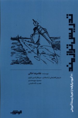 کتاب تدریس ترازمند | انتشارات هوش ناب