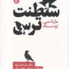 کتاب سلطنت ترس | انتشارات ترجمان