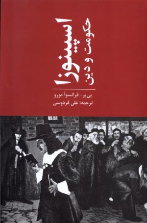 کتاب اسپینوزا حکومت و دین | انتشارات پایان
