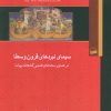 کتاب سیمای نبردهای قرون وسطا | انتشارات کویر