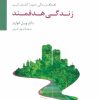 کتاب زندگی هدفمند | انتشارات سایه سخن