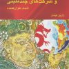 کتاب دولت حزبی چین و شرکت های چند ملیتی | انتشارات پرسش