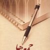 کتاب جمعه ها | انتشارات دیدار