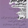 کتاب دورتر از هر جای دیگر (جیبی) | انتشارات نیماژ