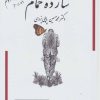 کتاب شازده حمام 1و2 | انتشارات گوتنبرگ