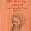 کتاب جرات محافظه کاری داشته باش | انتشارات سرایی