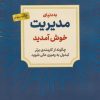 کتاب به دنیای مدیریت خوش آمدید | انتشارات دوران