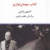 کتاب مهمان نوازی | انتشارات درون