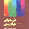 کتاب ترن هوایی کارآفرینی | انتشارات آموخته