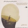 کتاب چگونه خود را نکشید | انتشارات خزه