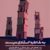 کتاب به خاطره اعتمادی نیست | انتشارات اطراف