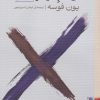 کتاب آن نام دیگر | انتشارات برج