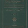 کتاب دانشنامه جهان اسلا م (33) | انتشارات کتاب مرجع