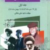 کتاب 25 سال در ایران چه گذشت؟ 1 | انتشارات امید فردا