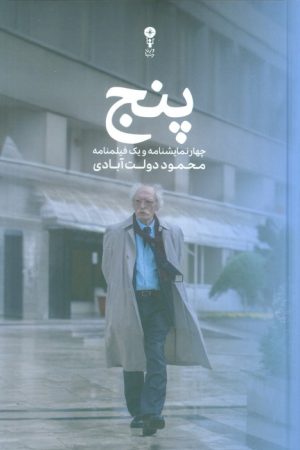 کتاب پنج | انتشارات وزن دنیا