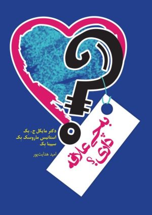 کتاب به چی علاقه داری | انتشارات اژدهای طلایی