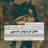 کتاب عقل در برابر جنون | انتشارات پندار تابان