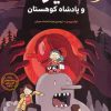 کتاب هیلدا و پادشاه کوهستان (6) | انتشارات کتاب پارک