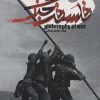 کتاب فلسفه جنگ | انتشارات سخنوران