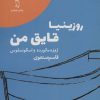 کتاب روزینیا قایق من | انتشارات جغد