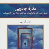 کتاب مغازه جادویی | انتشارات کلک آزادگان